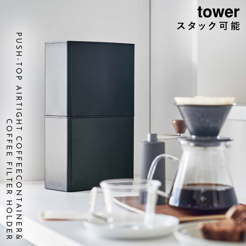 バルブ付き密閉コーヒーキャニスター&フィルター収納ケース タワー.|s1